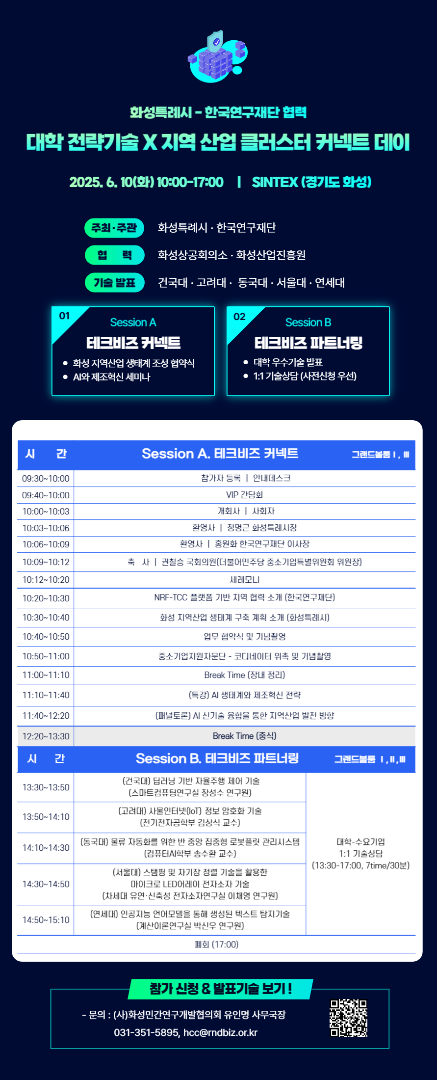 0610 커넥트데이 화성시 포스터.png